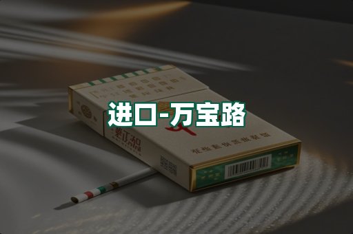 万宝路